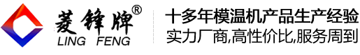 9KW水式模溫機(jī)